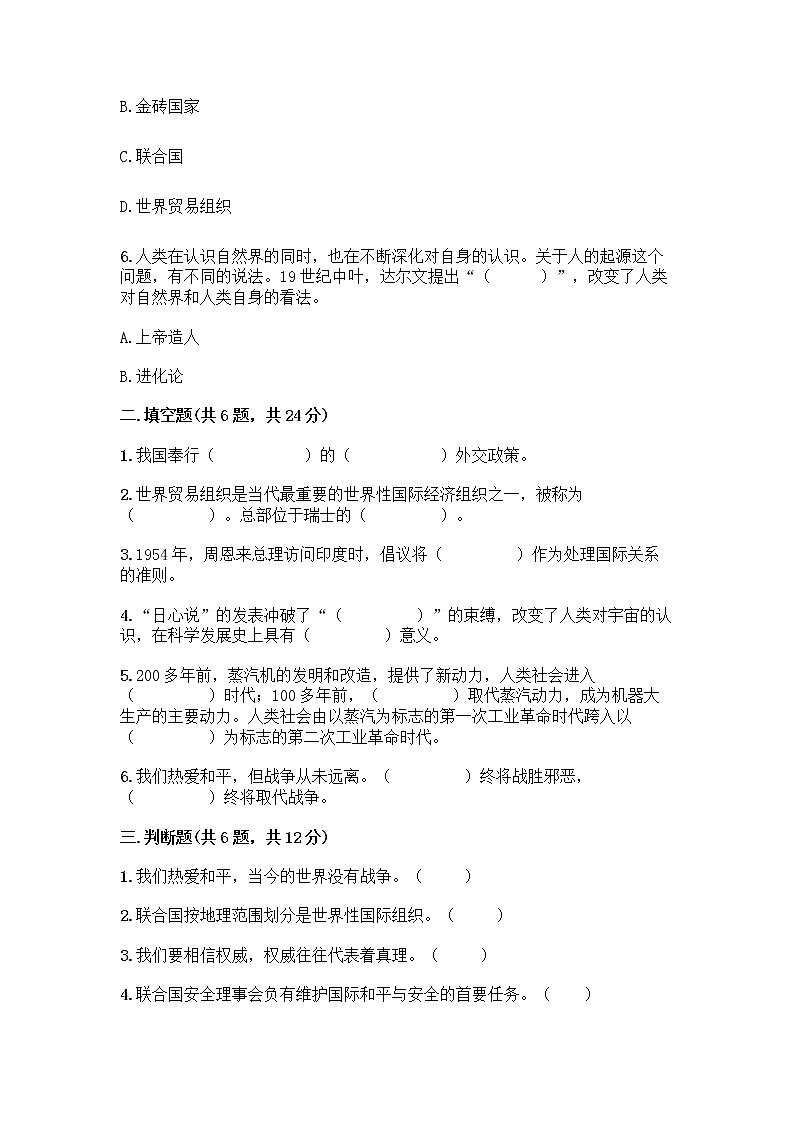 部编版道德与法治六年级下册第四单元 让世界更美好  10 我们爱和平 测试题附完整答案（必刷）02