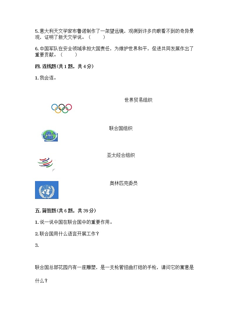 部编版道德与法治六年级下册第四单元 让世界更美好  10 我们爱和平 测试题附完整答案（必刷）03