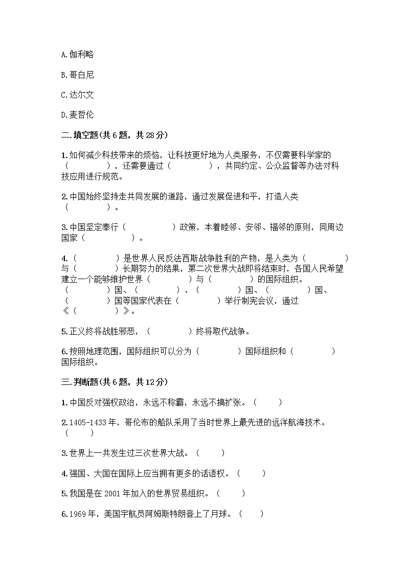 部编版道德与法治六年级下册第四单元 让世界更美好  10 我们爱和平 测试题附完整答案（精品）02