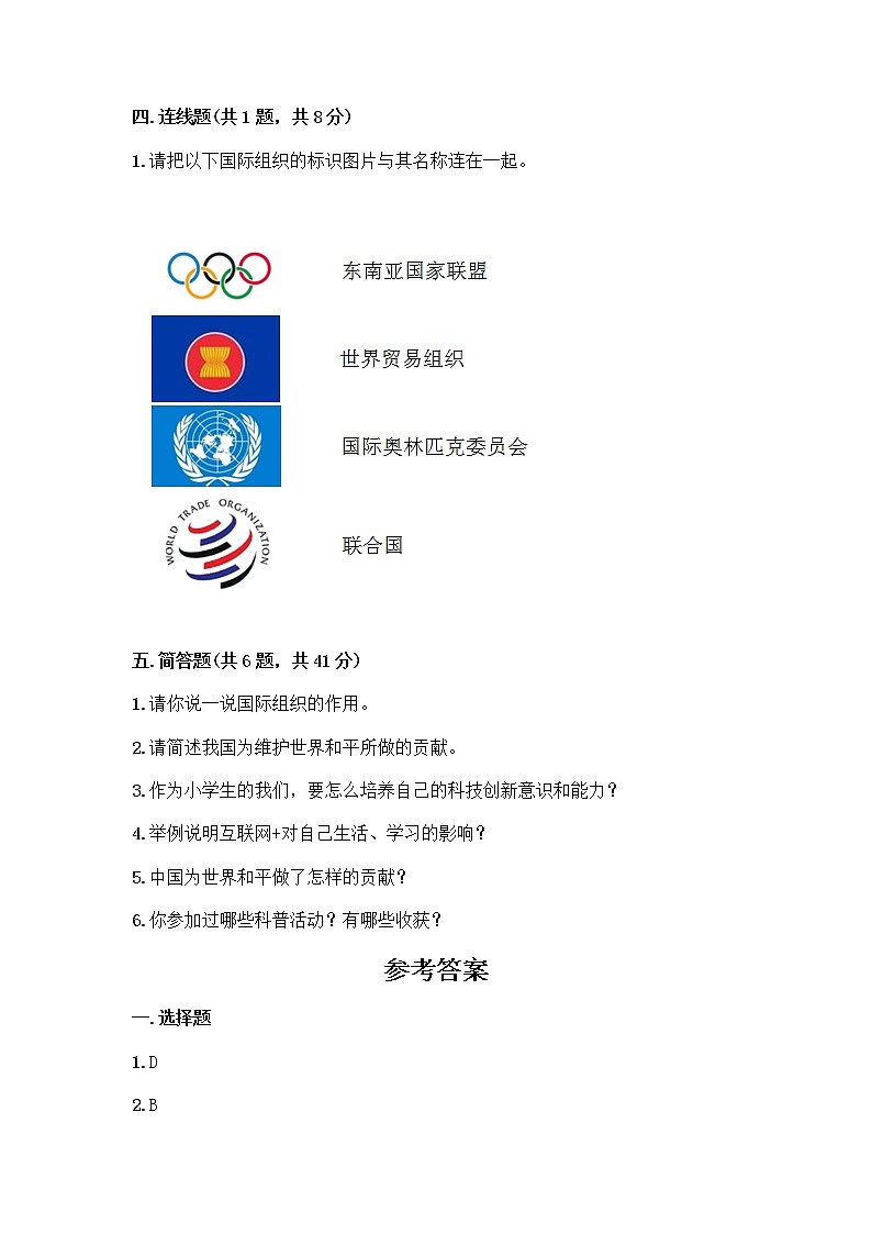 部编版道德与法治六年级下册第四单元 让世界更美好  10 我们爱和平 测试题附完整答案（精品）03