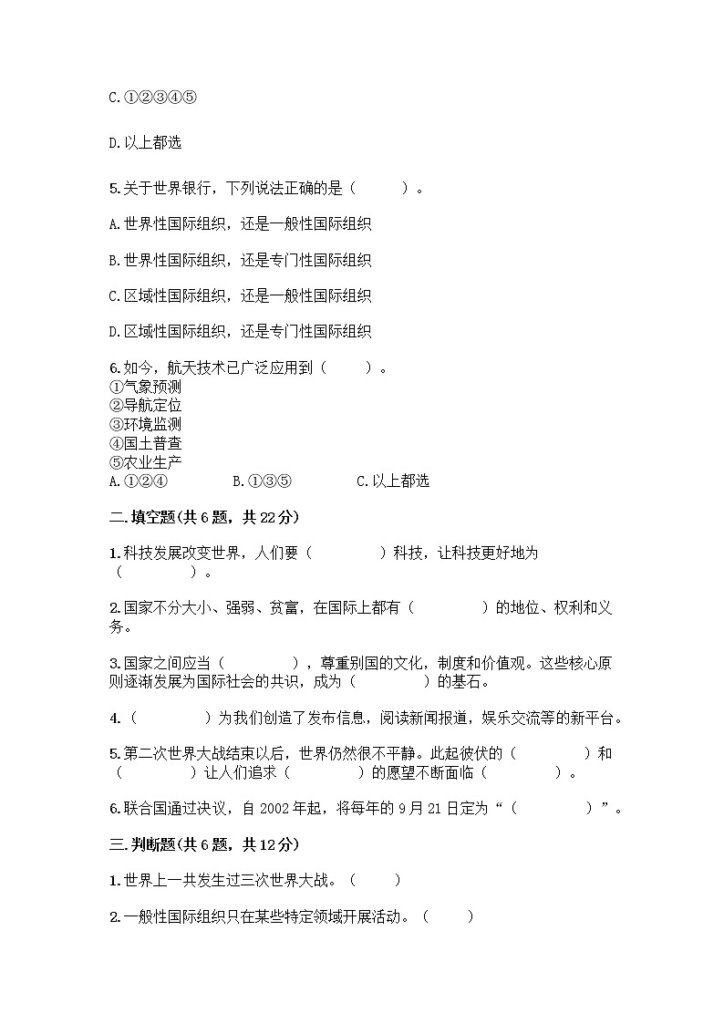 部编版道德与法治六年级下册第四单元 让世界更美好  10 我们爱和平 测试题加答案（预热题）02