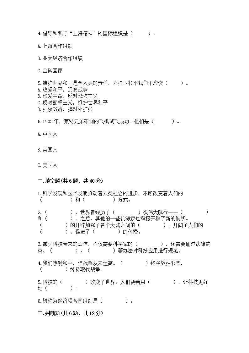 部编版道德与法治六年级下册第四单元 让世界更美好  10 我们爱和平 测试题加答案（夺冠）02