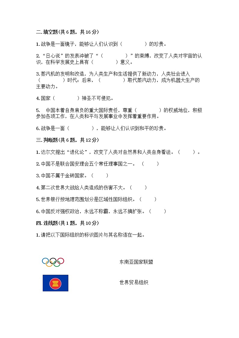 部编版道德与法治六年级下册第四单元 让世界更美好  10 我们爱和平 测试题附完整答案（夺冠）02