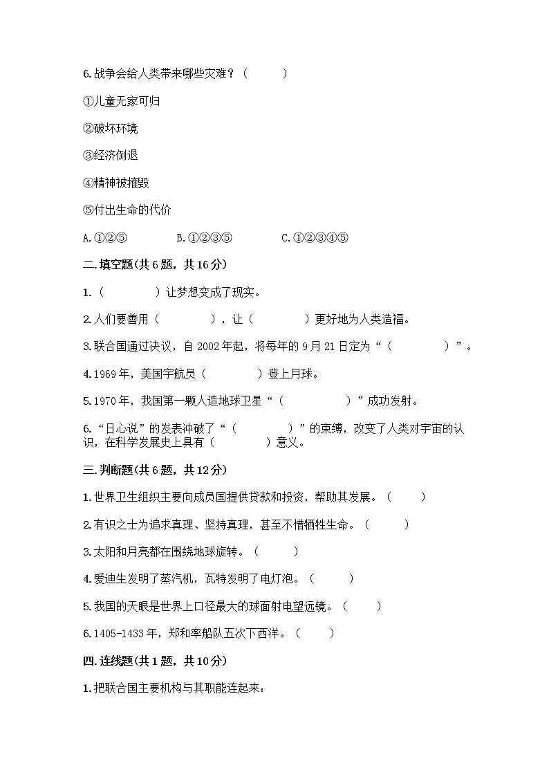 部编版道德与法治六年级下册第四单元 让世界更美好  10 我们爱和平 测试题加答案（基础题）第2页