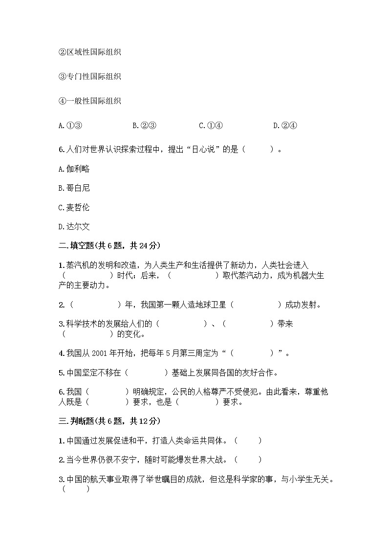 部编版道德与法治六年级下册第四单元 让世界更美好  10 我们爱和平 测试题附完整答案（全国通用）02