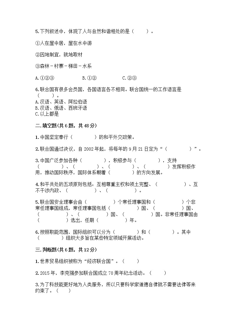 部编版道德与法治六年级下册第四单元 让世界更美好  10 我们爱和平 测试题加答案（精选题）第2页