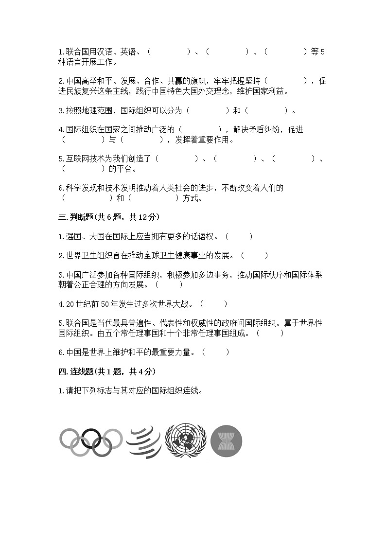 部编版道德与法治六年级下册第四单元 让世界更美好  10 我们爱和平 测试题加答案（完整版）第2页