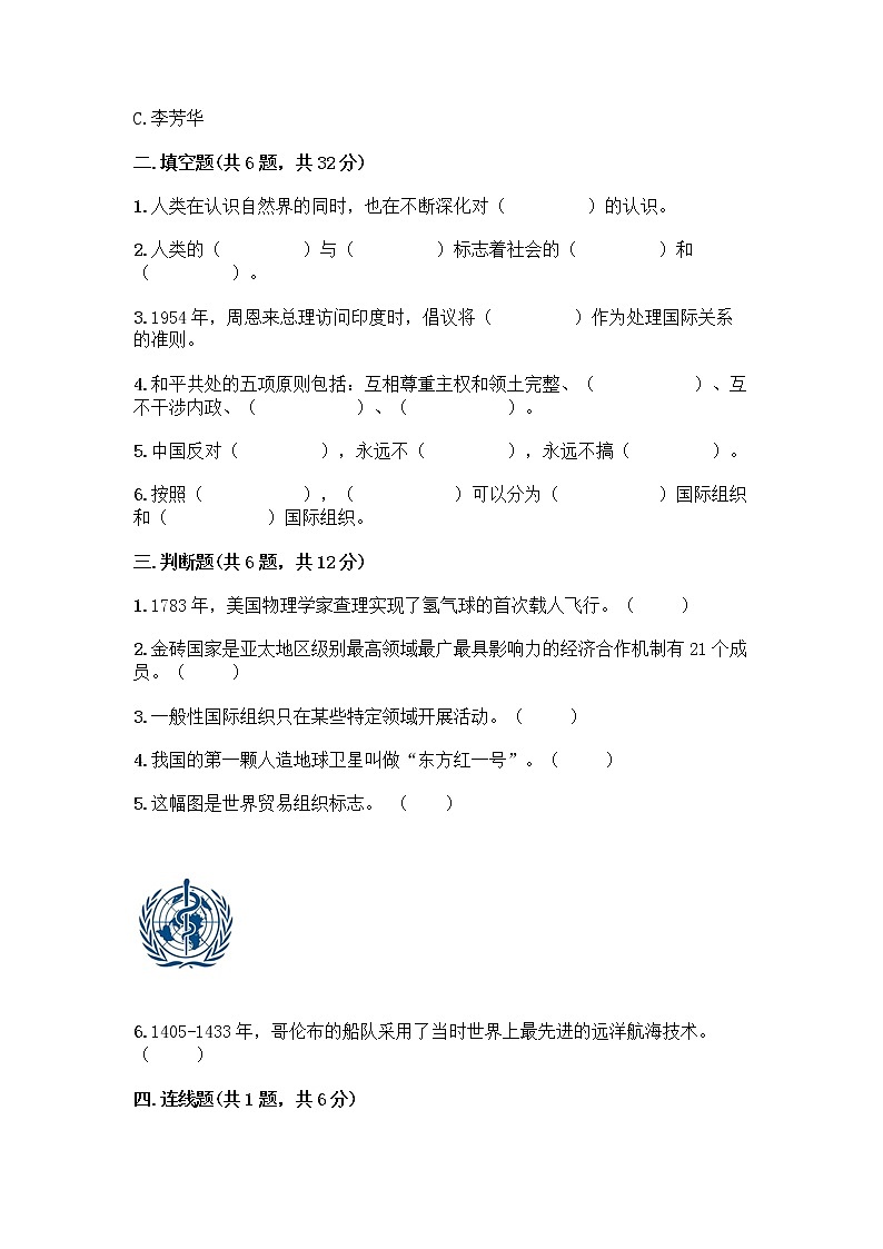 部编版道德与法治六年级下册第四单元 让世界更美好  10 我们爱和平 测试题含完整答案（考点梳理）第2页