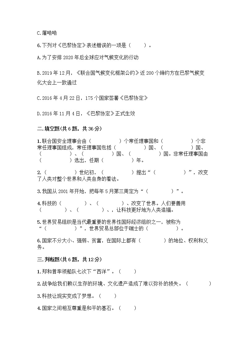 部编版道德与法治六年级下册第四单元 让世界更美好  10 我们爱和平 测试题加答案（培优B卷）第2页