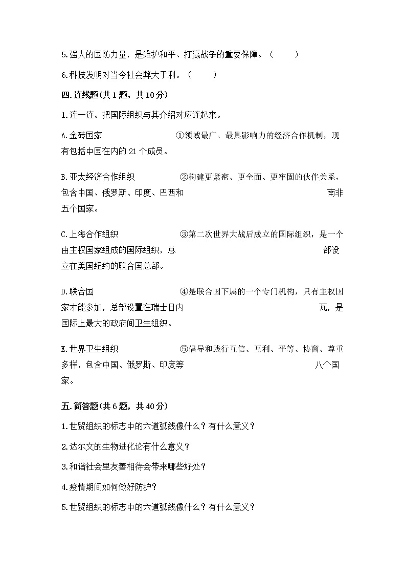部编版道德与法治六年级下册第四单元 让世界更美好  10 我们爱和平 测试题加答案（培优B卷）第3页