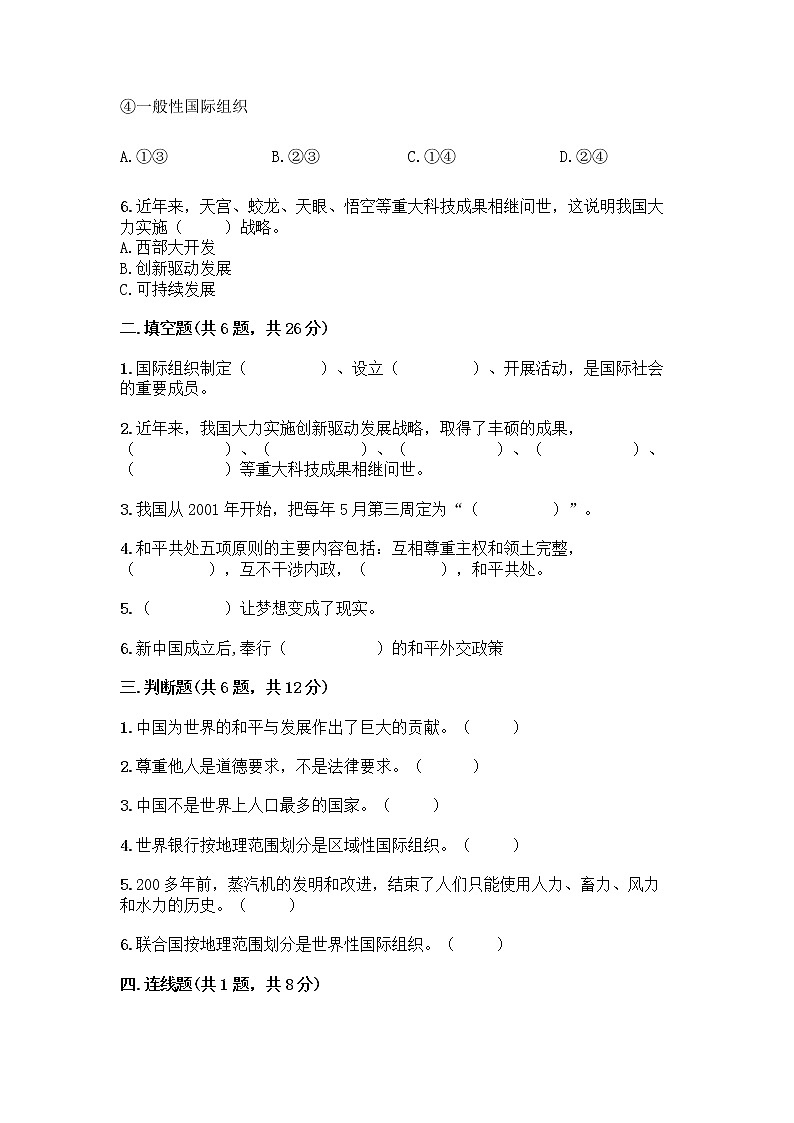 部编版道德与法治六年级下册第四单元 让世界更美好  10 我们爱和平 测试题含完整答案（夺冠系列）02