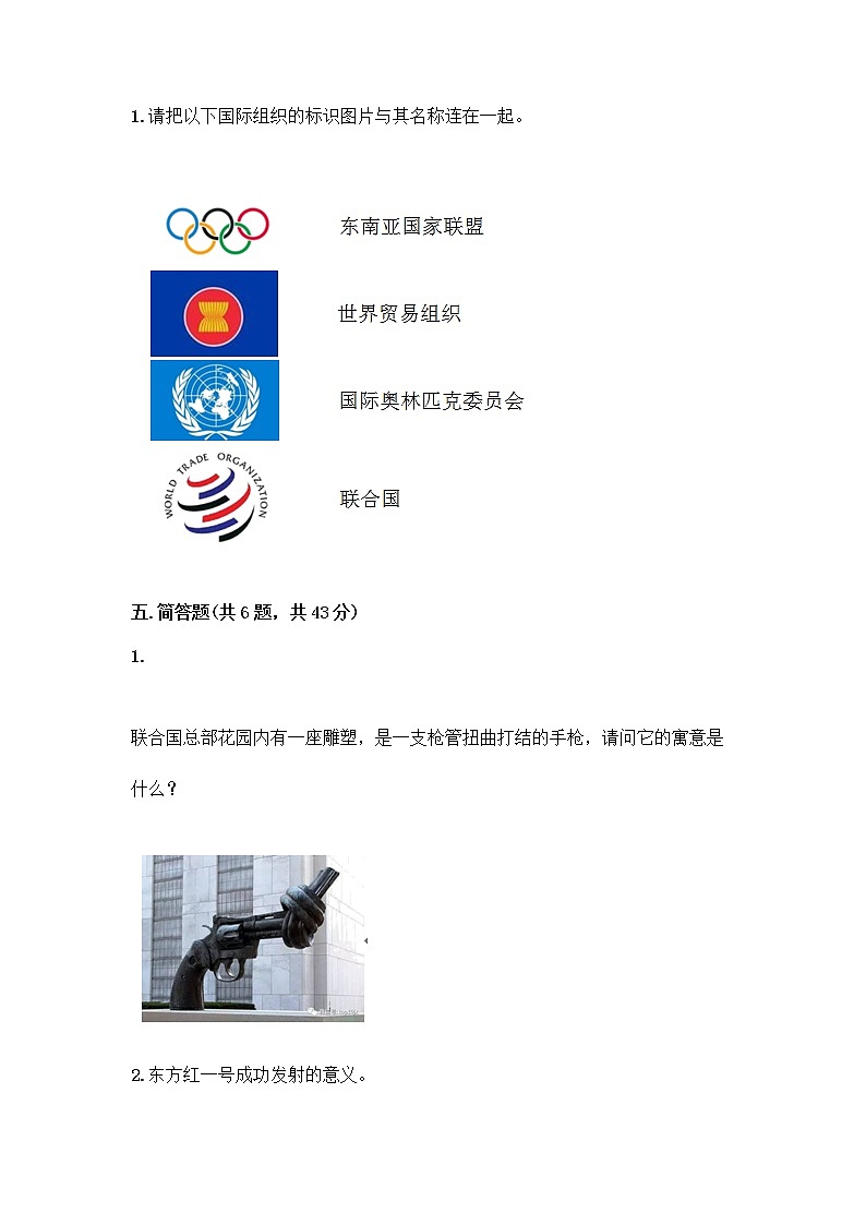 部编版道德与法治六年级下册第四单元 让世界更美好  10 我们爱和平 测试题含完整答案（夺冠系列）03