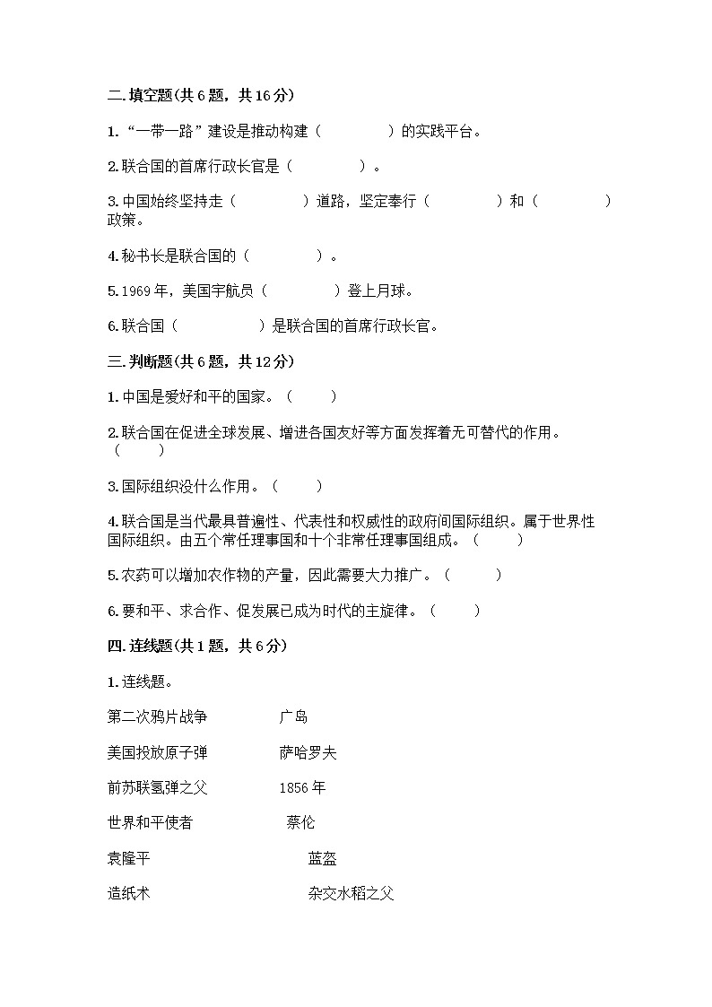 部编版道德与法治六年级下册第四单元 让世界更美好  10 我们爱和平 测试题加答案（名校卷）02
