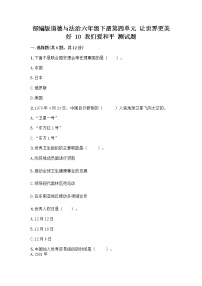 政治 (道德与法治)六年级下册10 我们爱和平同步达标检测题