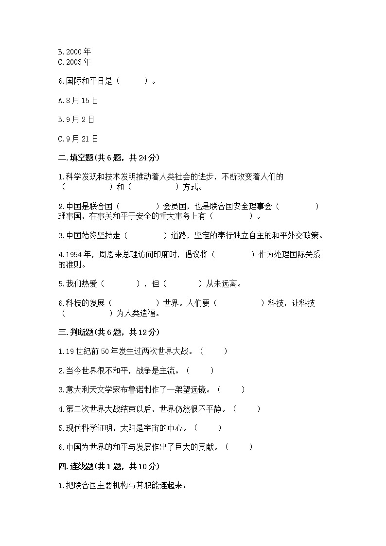 部编版道德与法治六年级下册第四单元 让世界更美好  10 我们爱和平 测试题加答案（网校专用）第2页