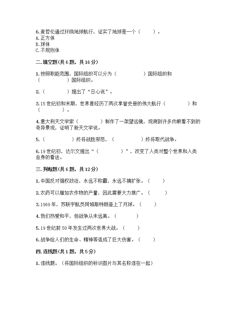 部编版道德与法治六年级下册第四单元 让世界更美好  10 我们爱和平 测试题附完整答案（精选题）02