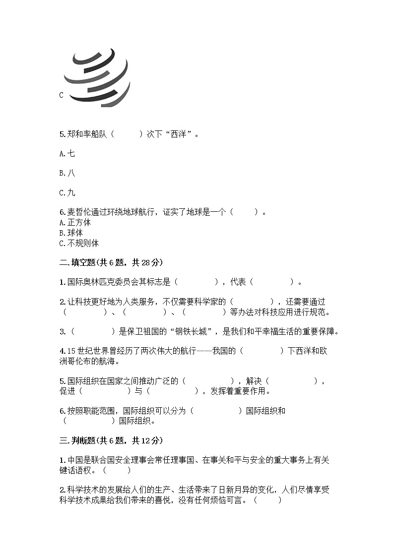 部编版道德与法治六年级下册第四单元 让世界更美好  10 我们爱和平 测试题附完整答案（典优）第2页
