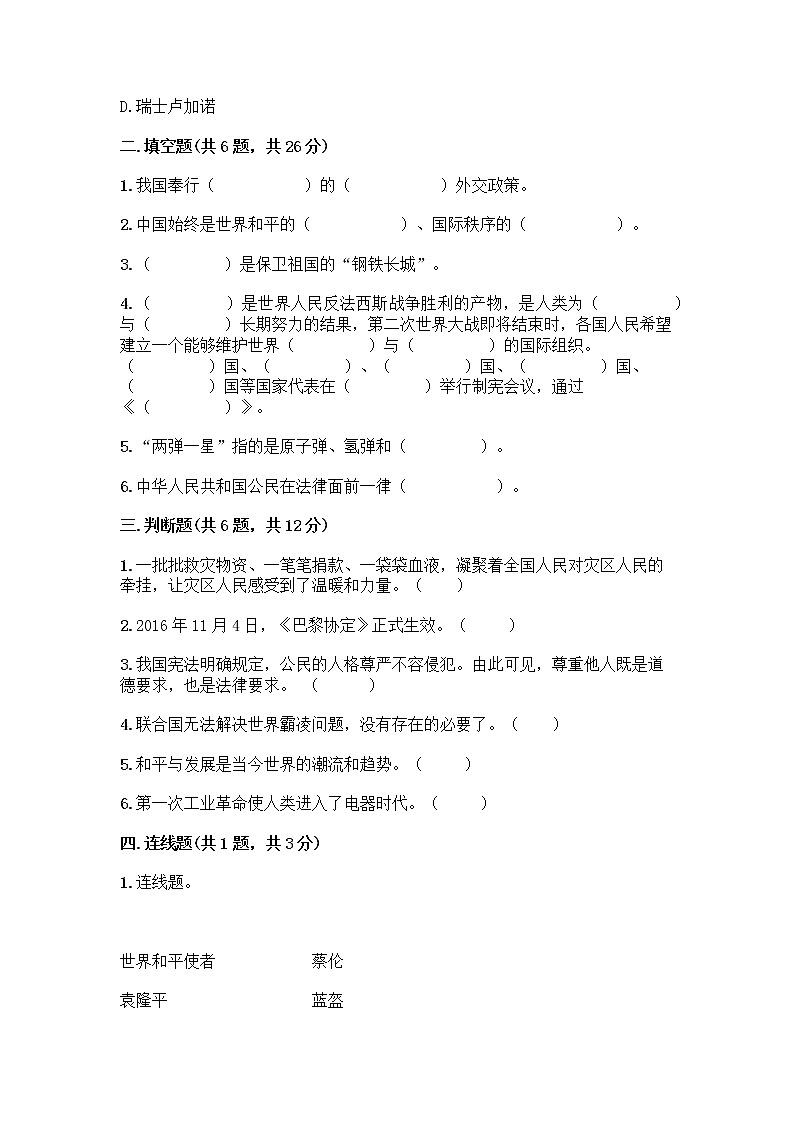 部编版道德与法治六年级下册第四单元 让世界更美好  10 我们爱和平 测试题加答案（典型题）第2页
