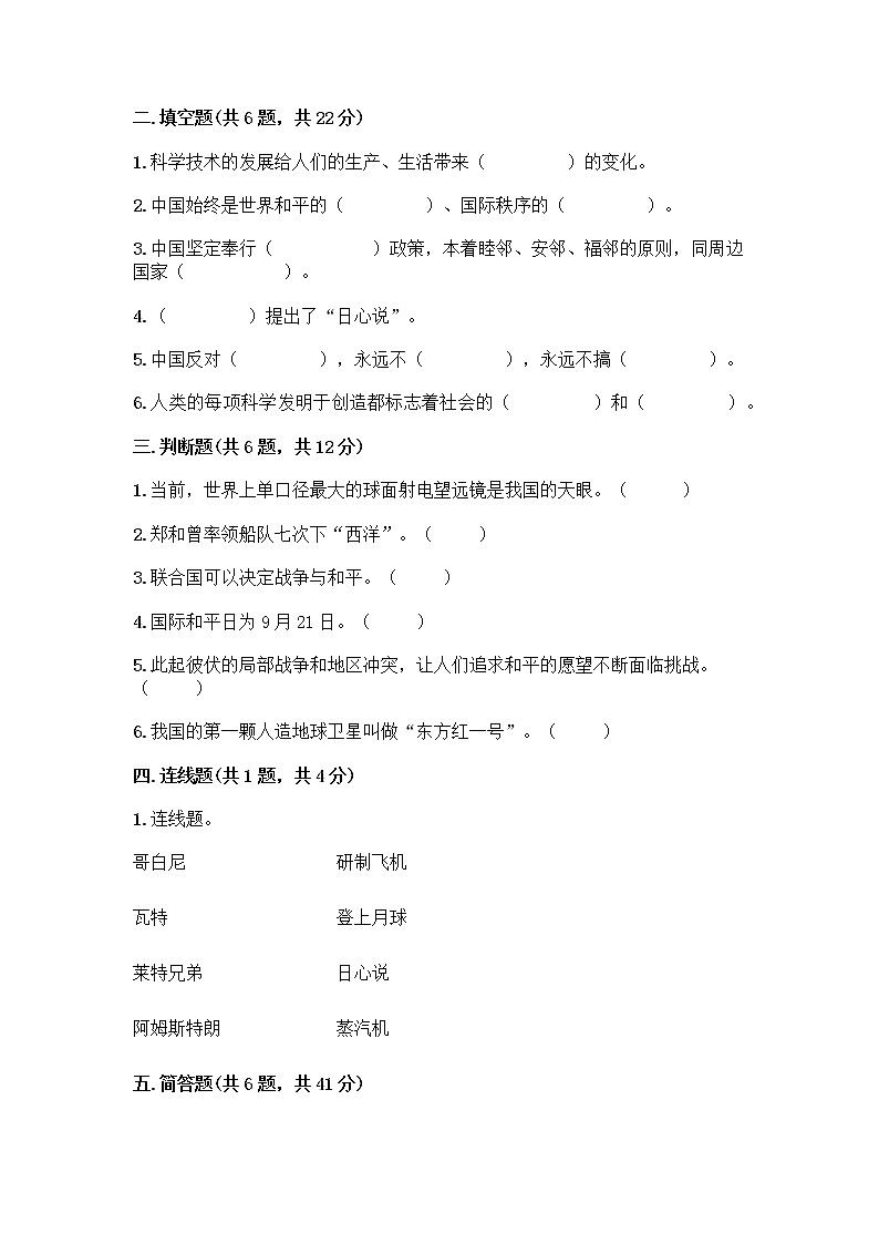部编版道德与法治六年级下册第四单元 让世界更美好  10 我们爱和平 测试题含完整答案（全优）第2页