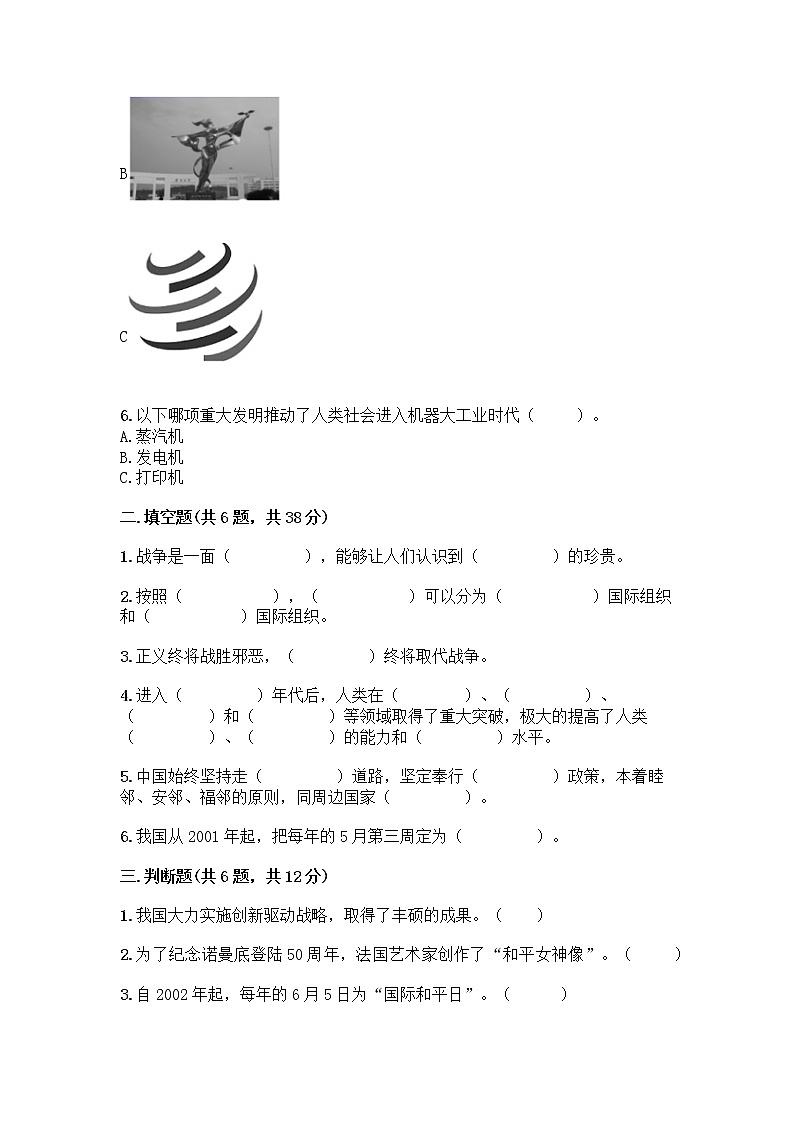 部编版道德与法治六年级下册第四单元 让世界更美好  10 我们爱和平 测试题附完整答案（历年真题）02