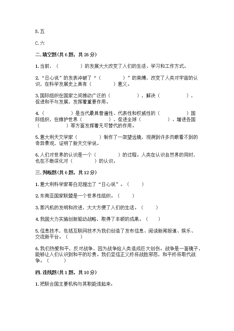 部编版道德与法治六年级下册第四单元 让世界更美好  10 我们爱和平 测试题加答案（全优）02