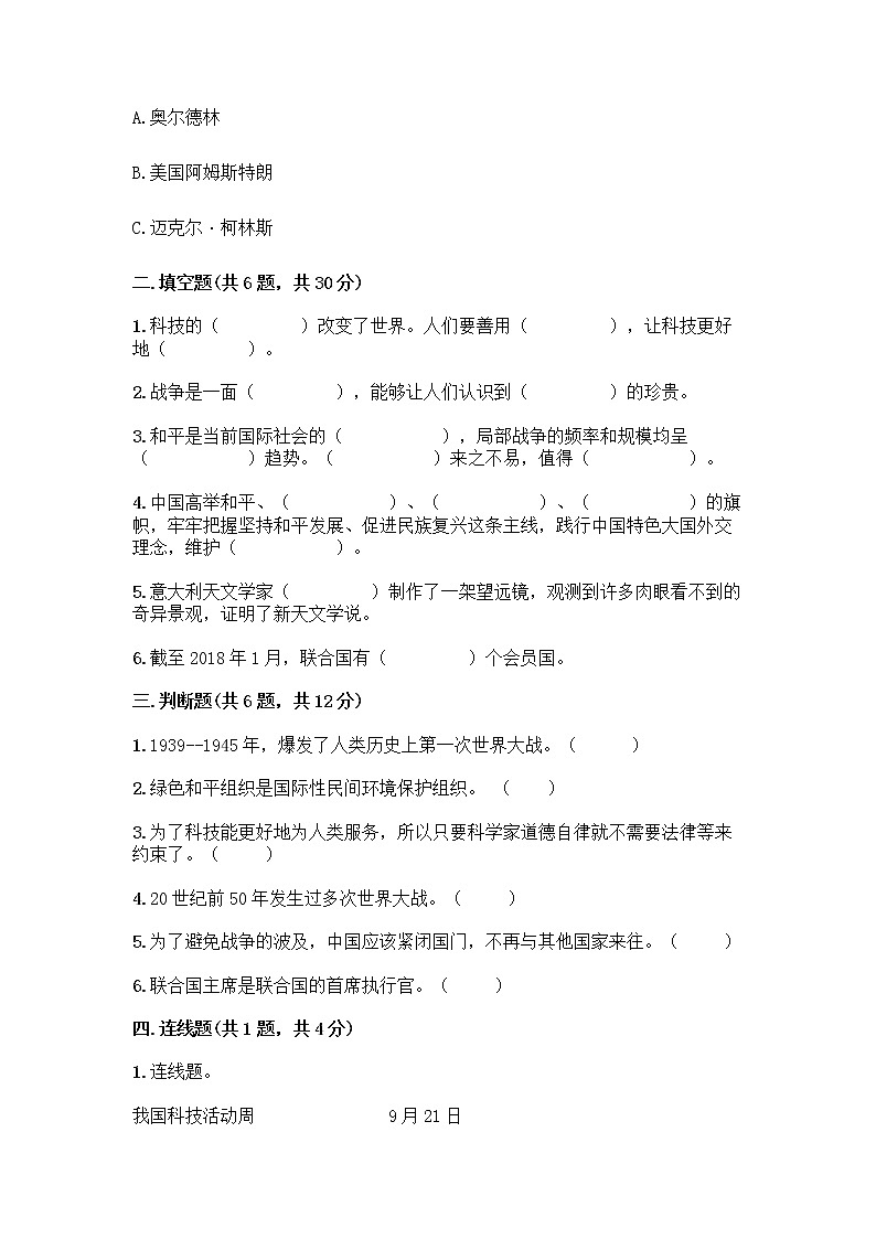 部编版道德与法治六年级下册第四单元 让世界更美好  10 我们爱和平 测试题及完整答案（全优）02