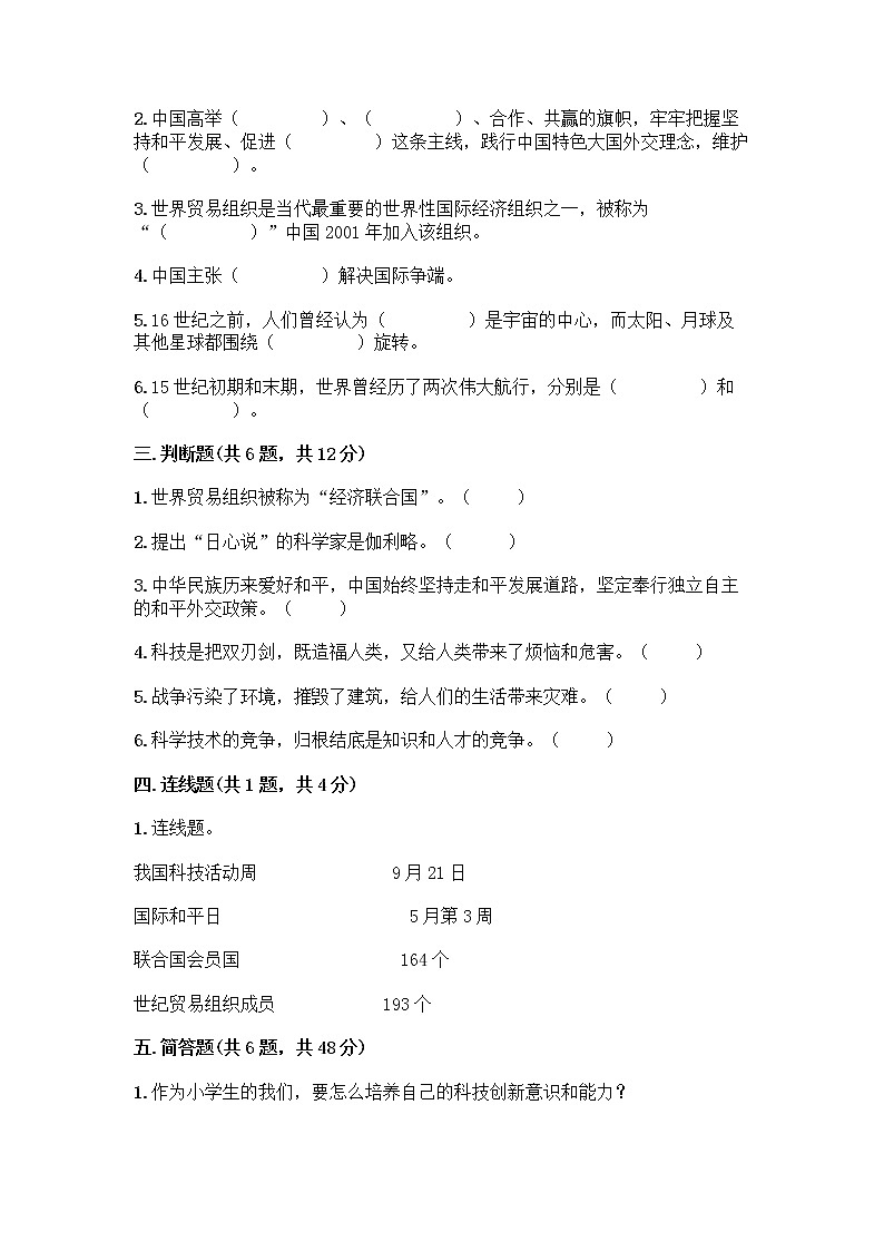 部编版道德与法治六年级下册第四单元 让世界更美好  10 我们爱和平 测试题附完整答案（夺冠系列）第2页