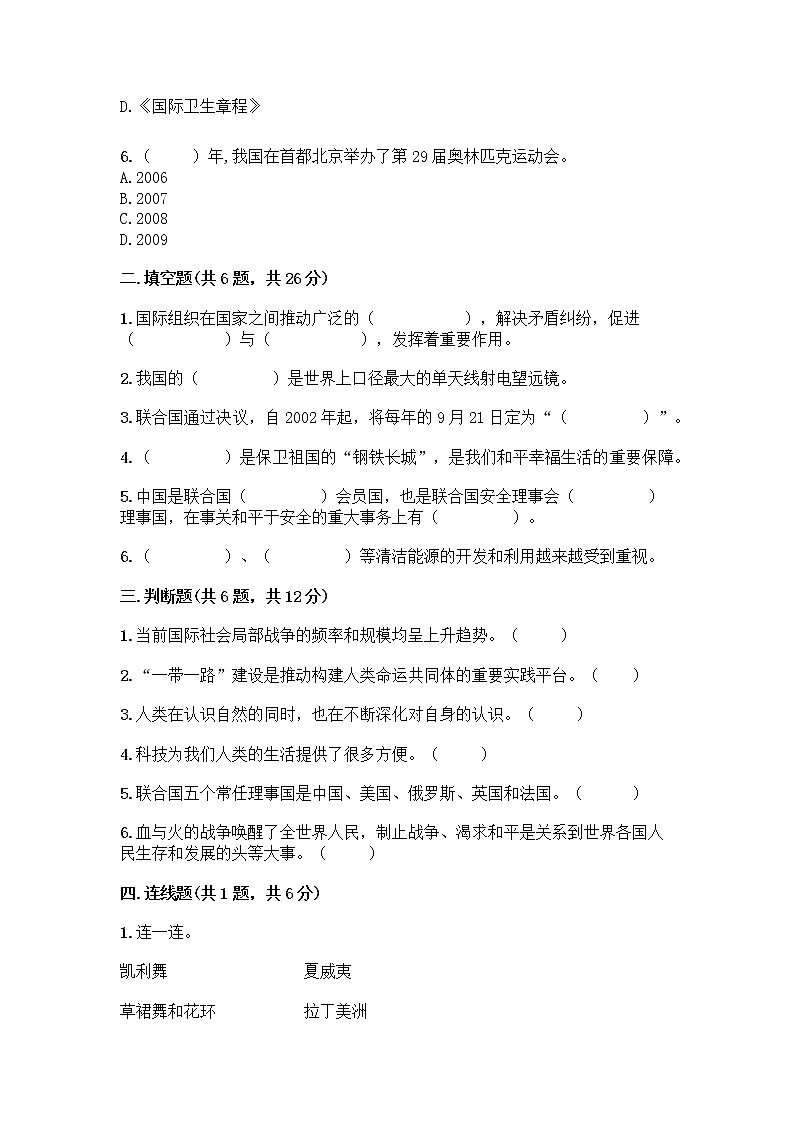 部编版道德与法治六年级下册第四单元 让世界更美好  10 我们爱和平 测试题及完整答案（易错题）第2页