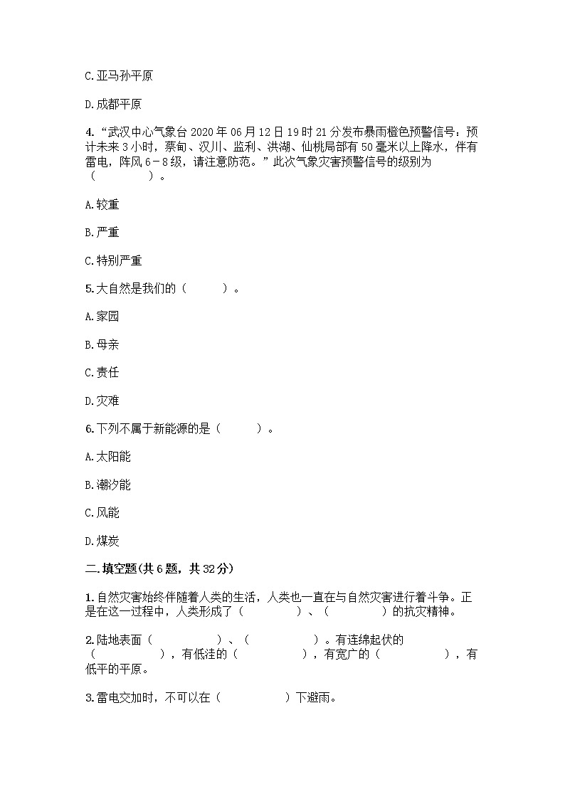 部编版六年级下册第二单元 爱护地球 共同责任 5 应对自然灾害测试题（B卷）word版第2页