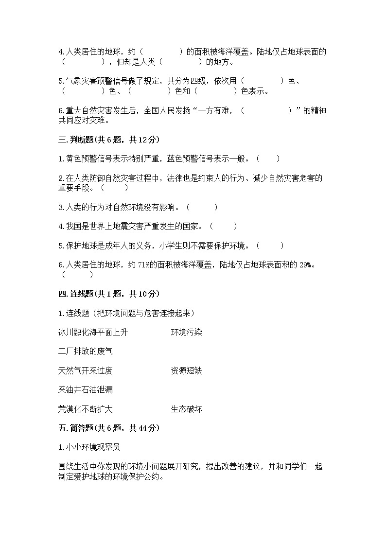 部编版六年级下册第二单元 爱护地球 共同责任 5 应对自然灾害测试题（B卷）word版第3页