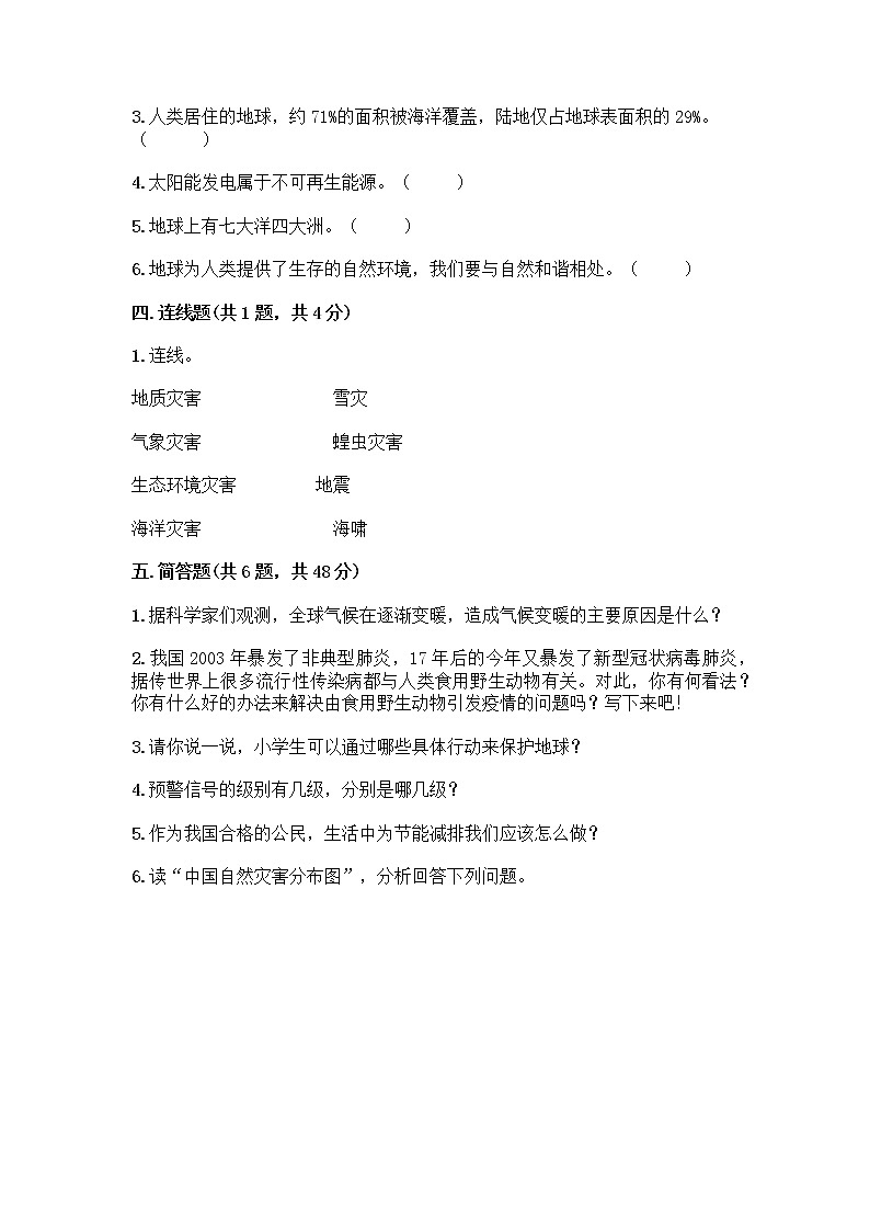 部编版六年级下册第二单元 爱护地球 共同责任 5 应对自然灾害测试题加答案（考点梳理）03