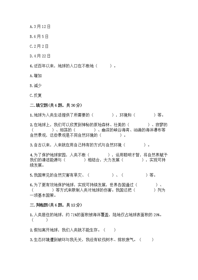 部编版六年级下册第二单元 爱护地球 共同责任 5 应对自然灾害测试题丨精品（实用）02