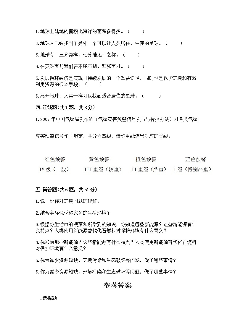 部编版六年级下册第二单元 爱护地球 共同责任 5 应对自然灾害测试题（网校专用）word版03