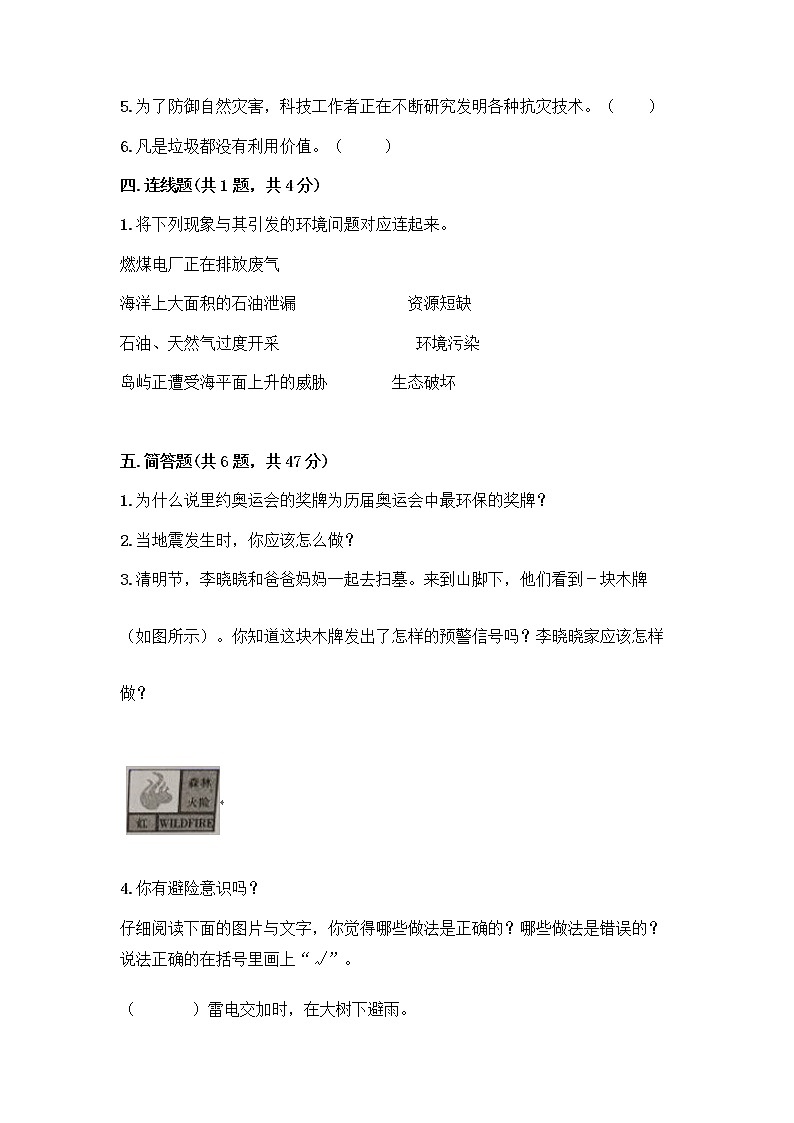 部编版六年级下册第二单元 爱护地球 共同责任 5 应对自然灾害测试题（名师推荐）word版第3页