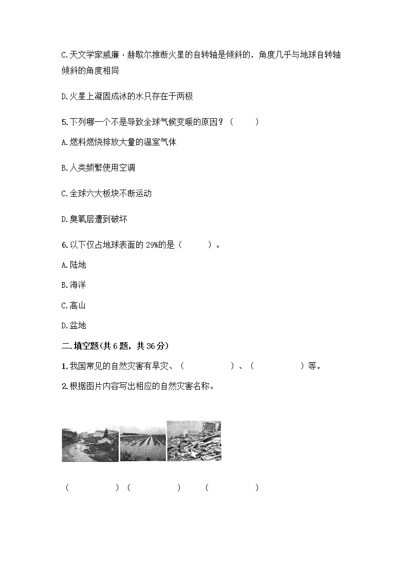 部编版六年级下册第二单元 爱护地球 共同责任 5 应对自然灾害测试题丨精品（易错题）第2页