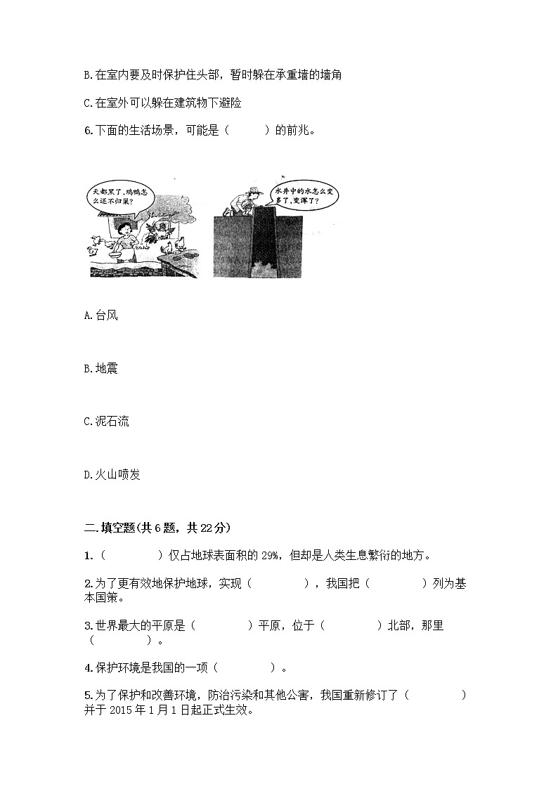 部编版六年级下册第二单元 爱护地球 共同责任 5 应对自然灾害测试题（各地真题）word版第2页