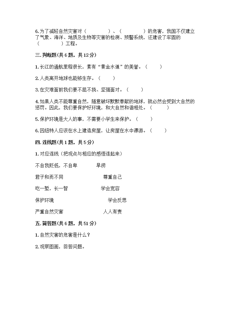 部编版六年级下册第二单元 爱护地球 共同责任 5 应对自然灾害测试题（各地真题）word版第3页