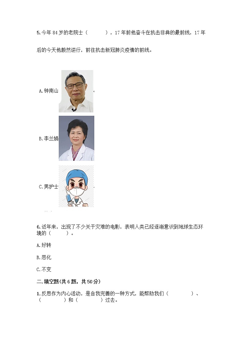 部编版六年级下册第二单元 爱护地球 共同责任 5 应对自然灾害测试题丨精品（全国通用）第2页