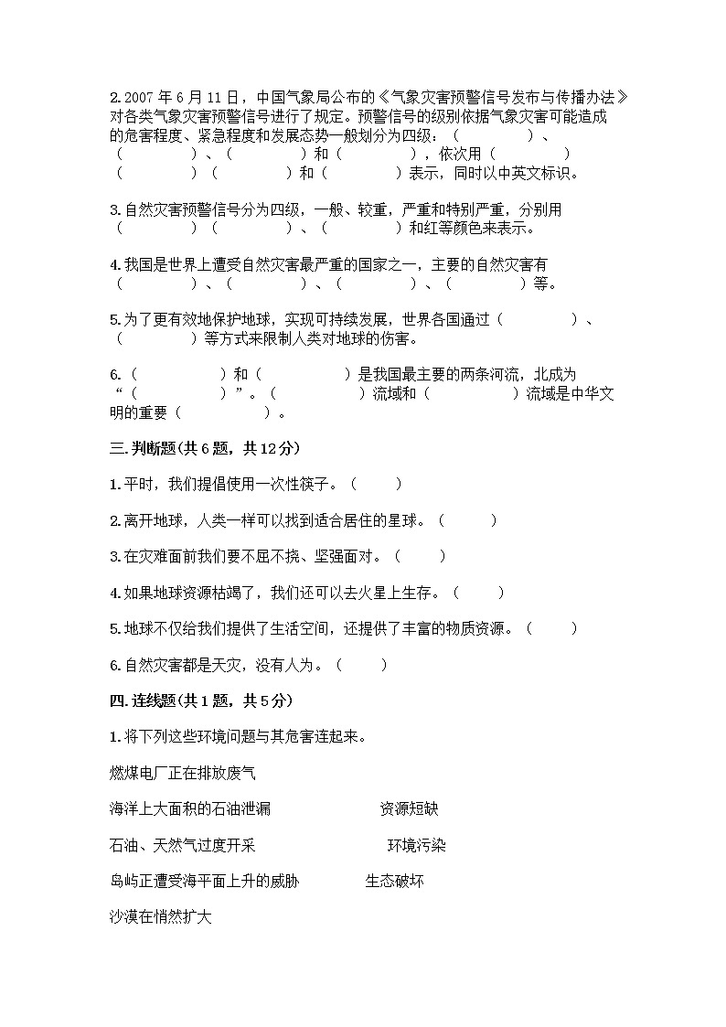 部编版六年级下册第二单元 爱护地球 共同责任 5 应对自然灾害测试题丨精品（全国通用）第3页