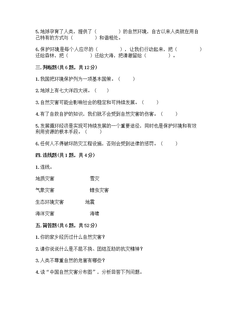 部编版六年级下册第二单元 爱护地球 共同责任 5 应对自然灾害测试题（典型题）word版第3页