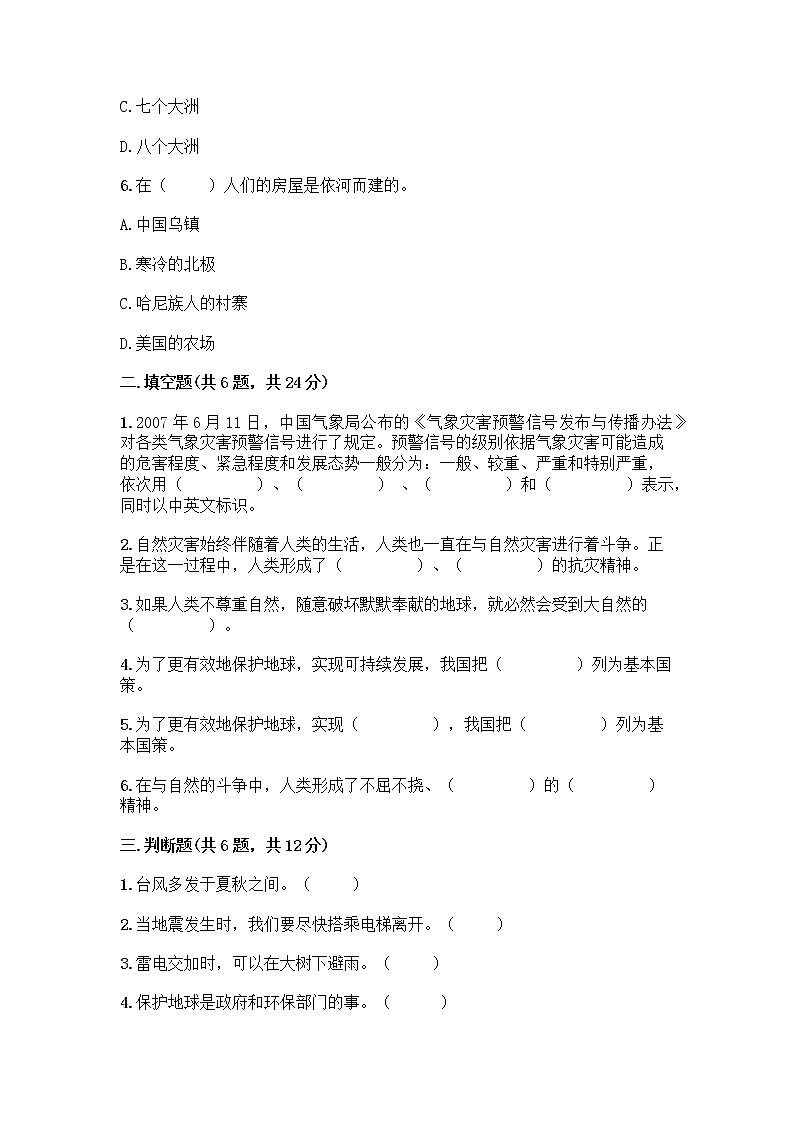 部编版六年级下册第二单元 爱护地球 共同责任 5 应对自然灾害测试题-精品（B卷）02