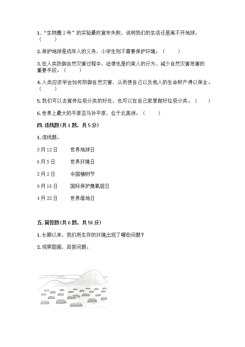部编版六年级下册第二单元 爱护地球 共同责任 5 应对自然灾害测试题（名师系列）word版第3页