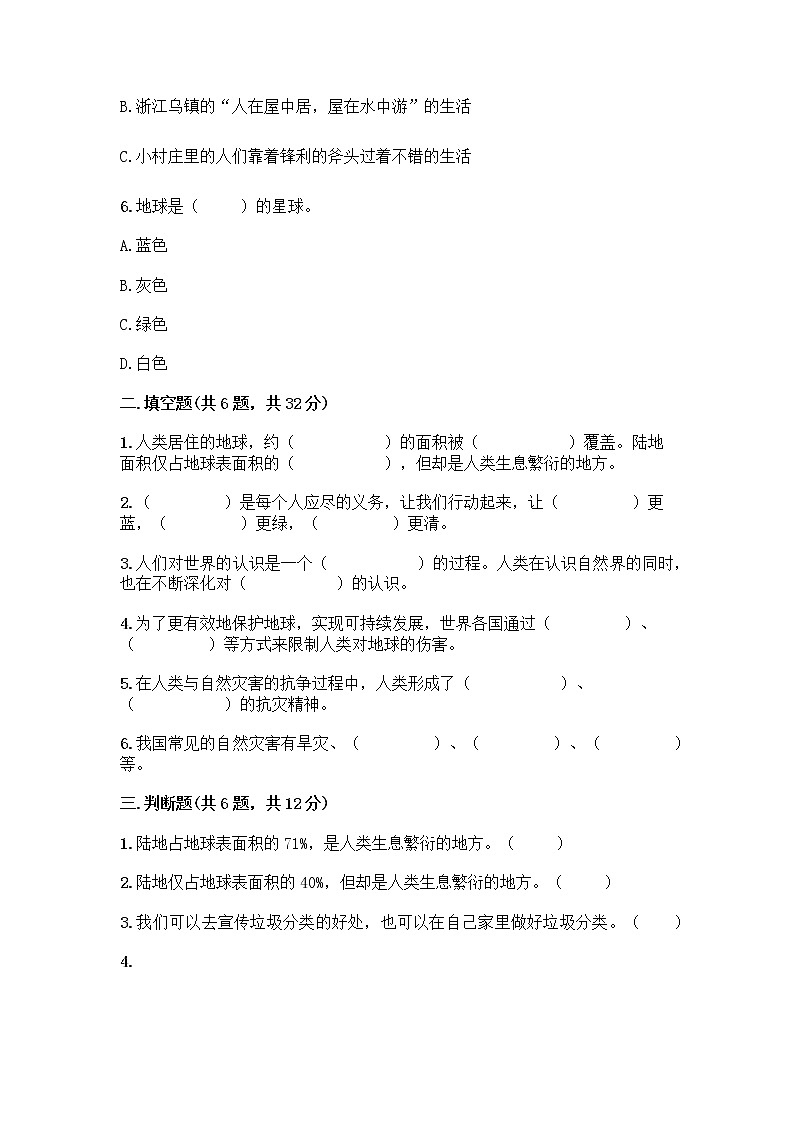 部编版六年级下册第二单元 爱护地球 共同责任 5 应对自然灾害测试题（巩固）word版02