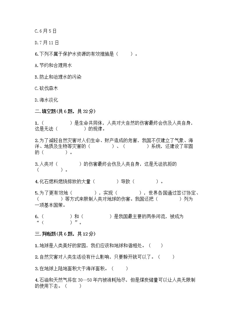 部编版六年级下册第二单元 爱护地球 共同责任 5 应对自然灾害测试题丨精品（典型题）第2页