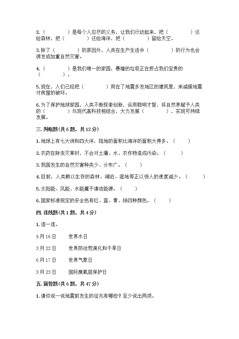 部编版六年级下册第二单元 爱护地球 共同责任 5 应对自然灾害测试题（夺冠）word版03
