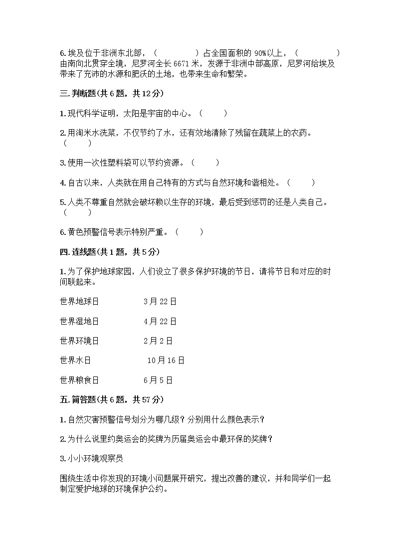 部编版六年级下册第二单元 爱护地球 共同责任 5 应对自然灾害测试题丨精品（名师系列）03
