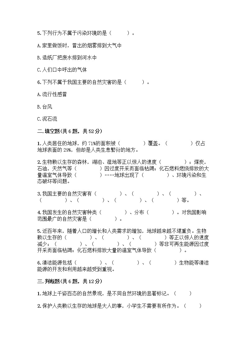 部编版六年级下册第二单元 爱护地球 共同责任 5 应对自然灾害测试题（达标题）word版02