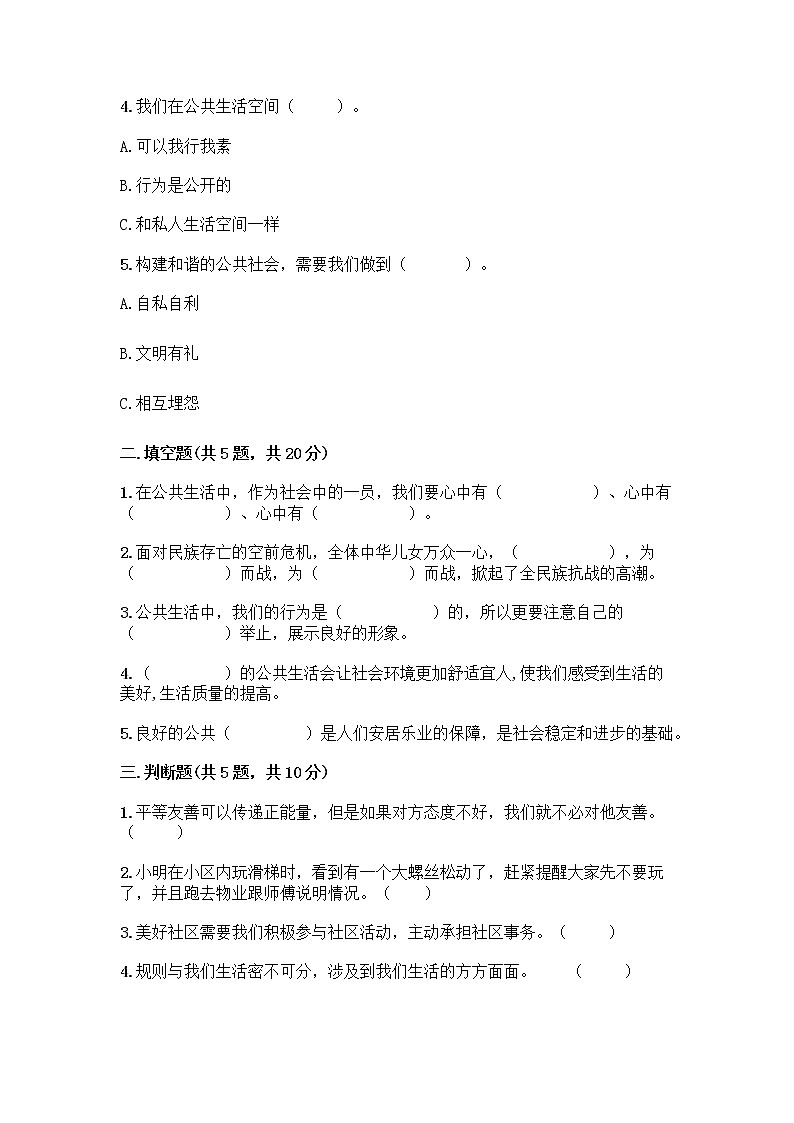 部编版五年级下册第二单元 公共生活靠大家 6 我参与 我奉献测试题附答案【A卷】第2页