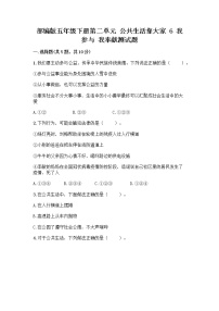 小学政治 (道德与法治)人教部编版五年级下册6 我参与 我奉献精品课后练习题