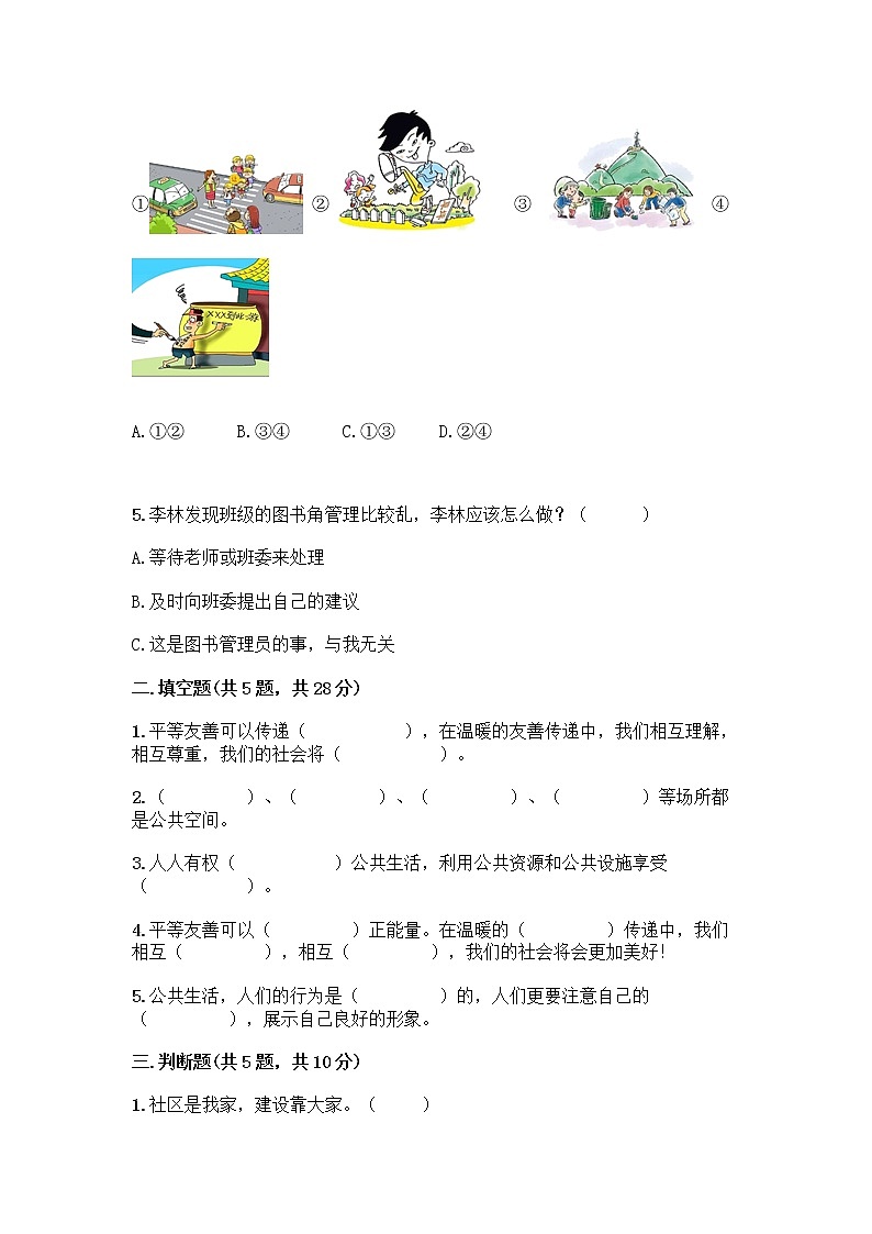 部编版五年级下册第二单元 公共生活靠大家 6 我参与 我奉献测试题word02